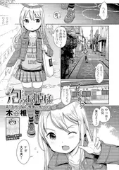 泡のお姫様 13話 かりなと、怪我と、デリバリー