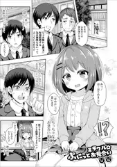 ミラクル★ぷにっとお見合い