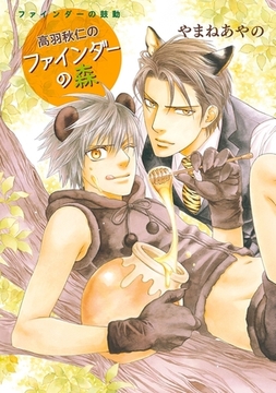 高羽秋仁のファインダーの森【ファインダーの鼓動特別小冊子より】 [リブレ]