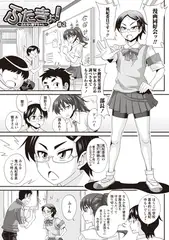 ふたきょ! #2