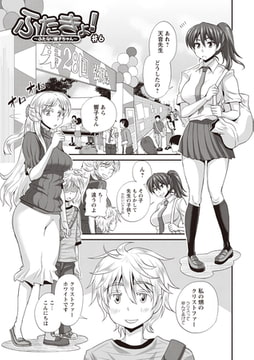 ふたきょ! #6 [三和出版]