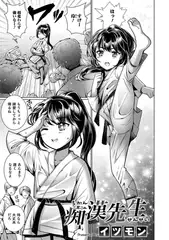 痴○先生