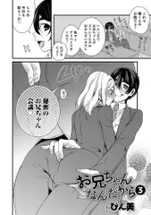 お兄ちゃんなんだから3