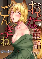 おとなの童話～ごんぎつね
