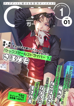 G-Lish2020年1月号 Vol.1 [ジュリアンパブリッシング]