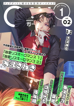 G-Lish2020年1月号 Vol.2 [ジュリアンパブリッシング]