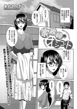 家政婦のオシゴト [リイド社]