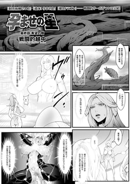 孕ませの星（10） [リイド社]