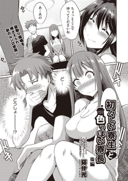 初々しい寮生と色っぽい寮長 後編 [ヒット出版社]