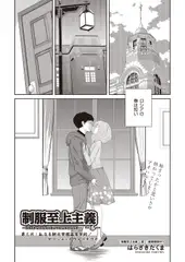 制服至上主義-春- 第三区：私立手朝木学園高等学校/ヤーシャ・イヴァーナヴナ