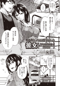 ギャル男ち〇ちんに勝てなかった彼女 [ヒット出版社]