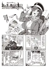 あべもりおかの…（仮） #63.我が往くは北の大地アゲイン
