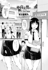 生徒会長・高条葵は断れない 後編