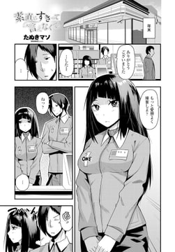 素直にすきって言えなくて [辰巳出版]