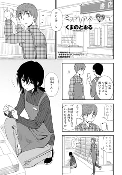 ミステリアスに恋して [辰巳出版]