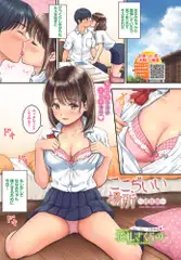 ここちいい場所～初体験～