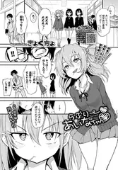 らぶりーあいなちゃん 2