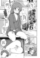やみつき ナイショえっち