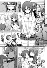 私の可愛いカノジョ♂♂