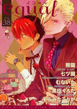 equal vol.38 [笠倉出版社]
