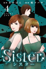 Sister (4) [マンガボックス]