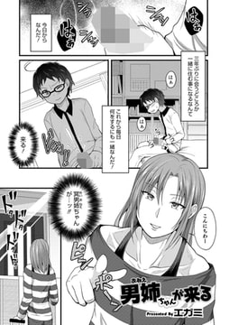 男姉ちゃんが来る [メディアックス]