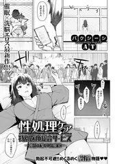 性処理ケア特別医療総合サービス ～種付け集中治療室～