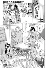 女子スペシャル ～除夜の鐘～