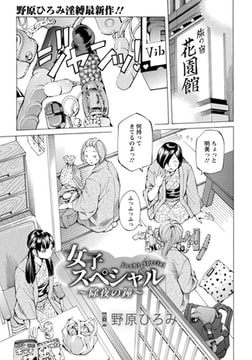 女子スペシャル ～除夜の鐘～ [エンジェル出版]