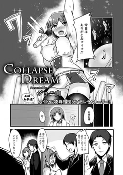 COLLAPSE DREAM [エンジェル出版]