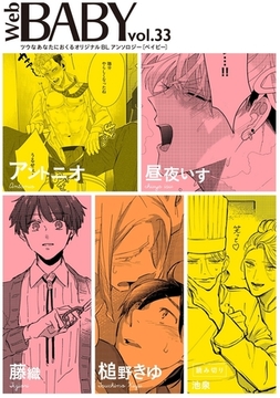 Web BABY vol.33 [ふゅーじょんぷろだくと]
