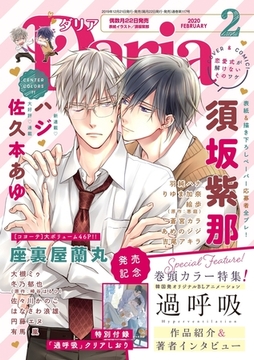 ダリア 2020年2月号 [ダリアコミックスe]