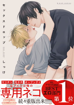 セックスドロップ【特典ペーパー／電子書籍限定ペーパー】 [ジュリアンパブリッシング]