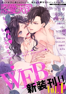 恋愛天国　Vol.1 [竹書房]