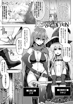 DOUBLE ACTION【単話】 [キルタイムコミュニケーション]