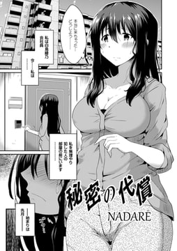 秘密の代償 [ジーウォーク]