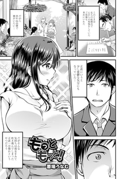 もっともっと! [ジーウォーク]