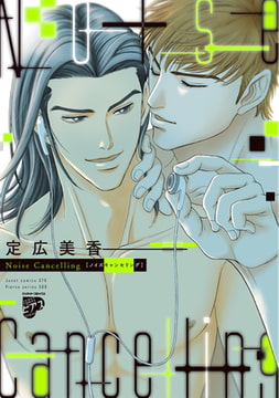 Noise Cancelling【電子版限定特典付き】 [ジュネット]