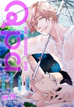 Qpa vol.79　シリアス [竹書房]