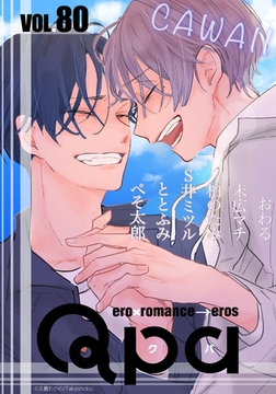 Qpa vol.80　カワイイ [竹書房]