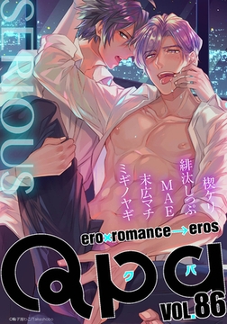 Qpa vol.86　シリアス [竹書房]