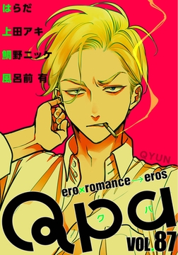 Qpa vol.87　キュン [竹書房]
