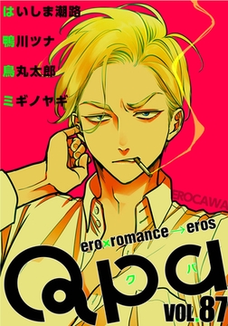 Qpa vol.87　エロカワ [竹書房]