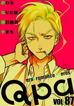 Qpa vol.87　エロ [竹書房]