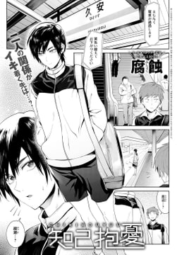 知己抱憂 [ジーオーティー]