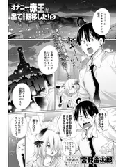 オナニーしてたら赤玉が出てどっかに転移した! (5)