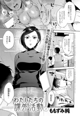 わたしたちの課外活動(2)