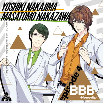 BBB -Honeylip- episode 4 [sankaku label]
