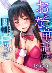 おとなの童話～因幡の白ウサギ