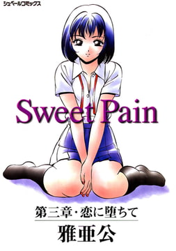 Sweet Pain 第三章 恋に堕ちて [リイド社]